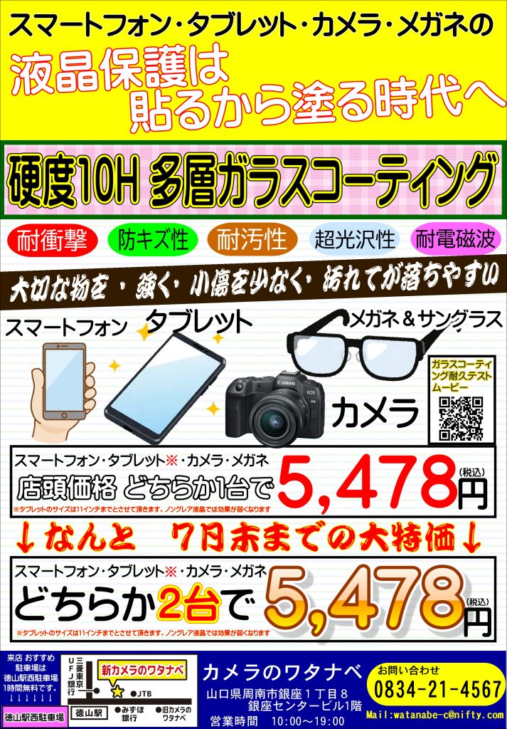 スマートウオッチ スマートフォン タブレット ミラーレス メガネ サングラス 眼鏡 iPhone の ガラスコーティング